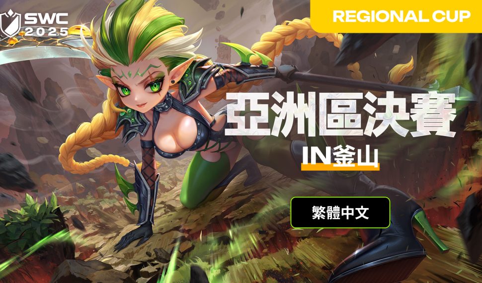 《魔靈召喚》SWC2025亞洲區決賽10月18日於韓國釜山開戰