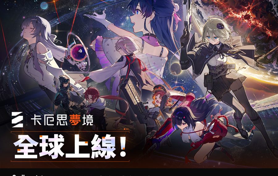 世曼凱Roguelike RPG《卡厄思夢境》全球正式上線!榮登App Store de Apple免費下載遊戲榜首! 世曼凱Roguelike RPG《卡厄思夢境》全球正式上線!榮登App Store de Apple免費下載遊戲榜首!