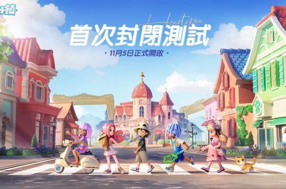 慢節奏生活模擬遊戲《心動小鎮》正式釋出【首次封閉測試】資訊！限定時裝獎勵大公開