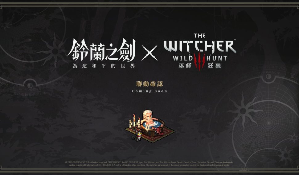《鈴蘭之劍》x《巫師3:狂獵》聯動確認!全新玩法【流沙迴廊】正式開放! 《鈴蘭之劍》x《巫師3:狂獵》聯動確認!全新玩法【流沙迴廊】正式開放!