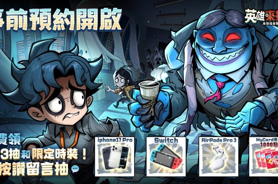 午夜萌鬼放置RPG《英雄來搞鬼:房間保衛戰》事前預約火熱開啟中!搞鬼也能抽大獎!