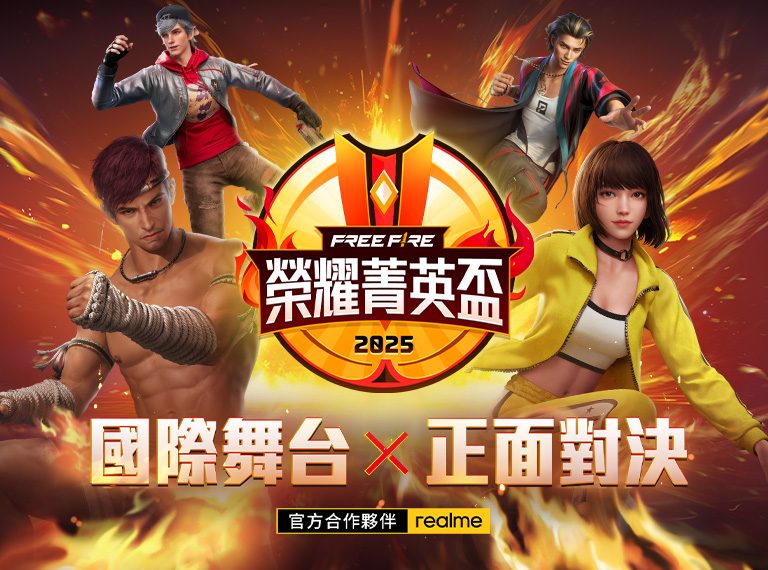 《Garena Free Fire》 2025 夏季榮耀菁英盃 決戰馬來西亞 10/27開放報名前六名菁英隊伍將晉級臺馬總決賽 《Garena Free Fire》 2025 夏季榮耀菁英盃 決戰馬來西亞 10/27開放報名前六名菁英隊伍將晉級臺馬總決賽
