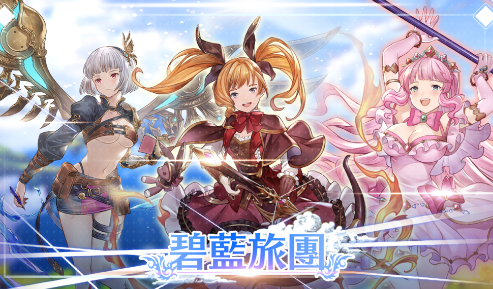 飛船隨處蕩,以愛之名拯救世界！ 日系澀澀 RPG《碧藍旅團》正式登陸 ERPLABS！