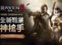 《RAVEN2：渡鴉》「RELOADED」更新開放事前預約 11月正式登場