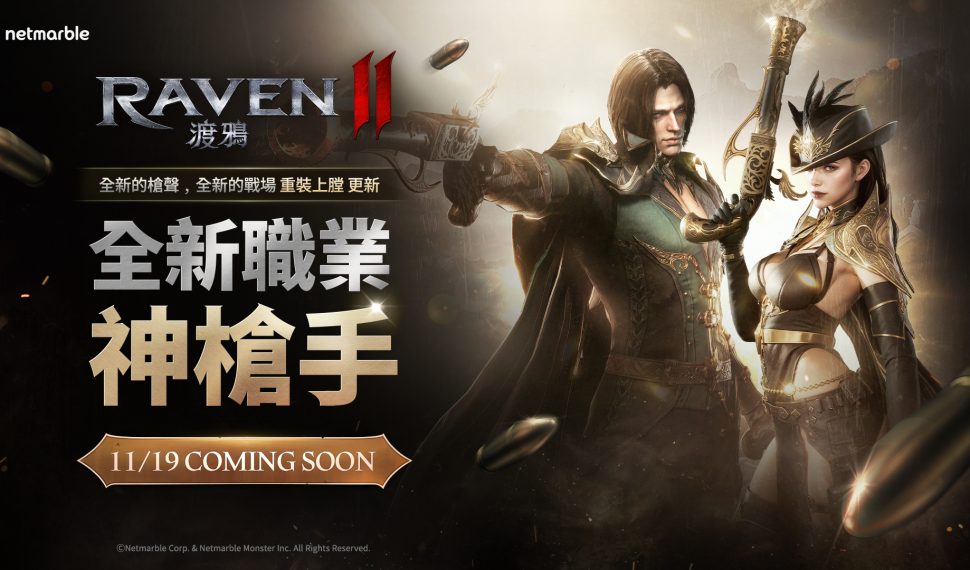 《RAVEN2：渡鴉》「RELOADED」更新開放事前預約 11月正式登場