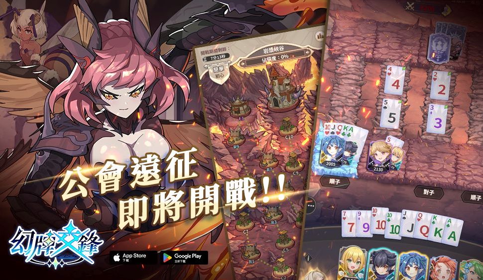 《幻牌交鋒》今日迎來首度大型改版「公會遠征戰」開放、新英雄「蛇髮妖姬・梅杜莎」降臨 《幻牌交鋒》今日迎來首度大型改版「公會遠征戰」開放、新英雄「蛇髮妖姬・梅杜莎」降臨