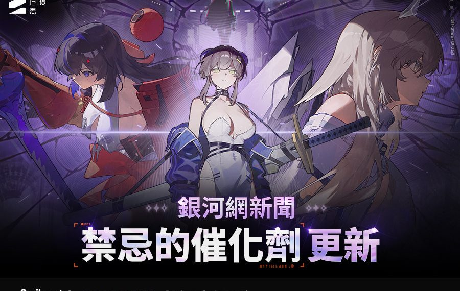 《卡厄思夢境》開發者評論影片公開 「銀河網新聞《禁忌的催化劑》」更新情報釋出