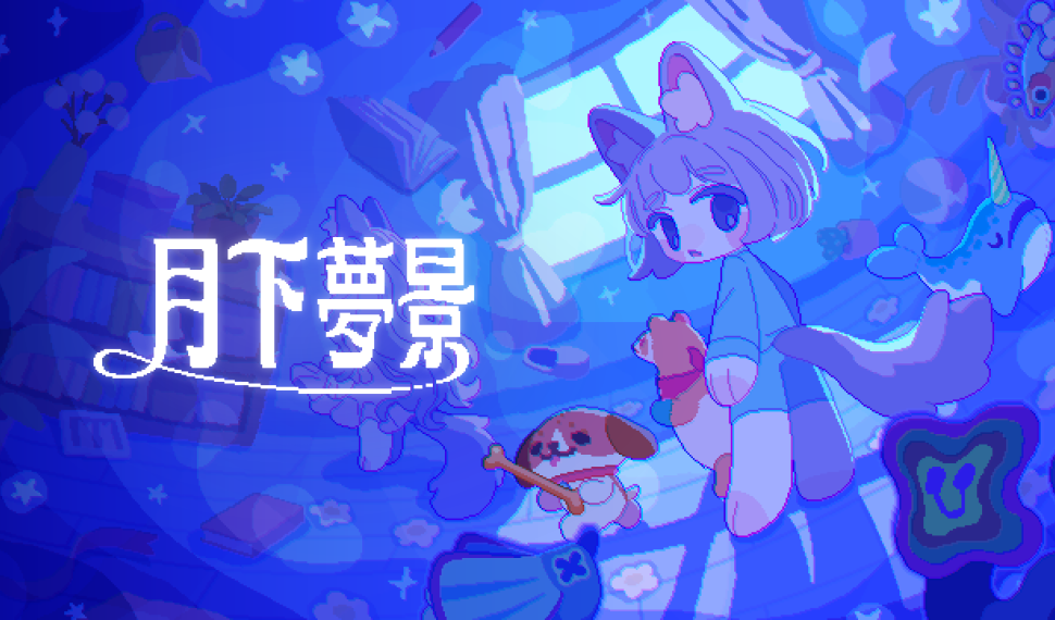 追逐動作遊戲《月下夢景》現已於 Steam 上市！搭配遊戲原聲帶,一起迷失在午夜夢境中吧
