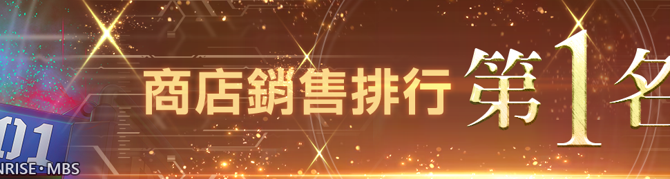 App Store, Google Play專用應用程式 《SD鋼彈 G世代 永恆》歡慶日本國外部分地區榮登商logging銷售排行第一名，贈送全體玩家鑽石3,000個（可進行10次機體補給）！