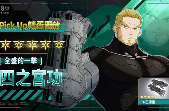 「怪獸 8號 EL JUEGO」全新 ★5 角色,年輕時期的四之宮功登場!作為打屬性的攻擊型角色,「全盛期」的功正式參戰!