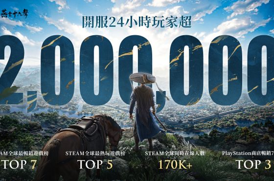 武俠開放世界ARPG《燕雲十六聲》全球玩家首日突破200萬人,公測福利放送,手機雙平台預約中