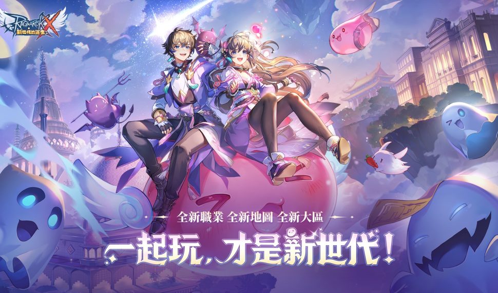 跨越山海,共赴新程 《RO新世代:攜手同行》國際資料互通今日震撼開啟! 跨越山海,共赴新程 《RO新世代:攜手同行》國際資料互通今日震撼開啟!