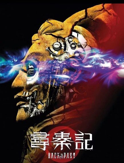 中華網龍自研手遊《尋秦記》與香港同名電影啟動合作首場穿越活動獲熱烈回響，刪檔封測報名同步開跑