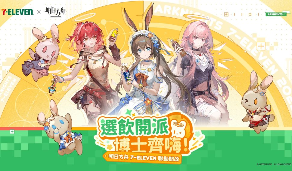 《明日方舟》7-ELEVEN聯動登場，Side Story「眾生行記」限時活動開啟