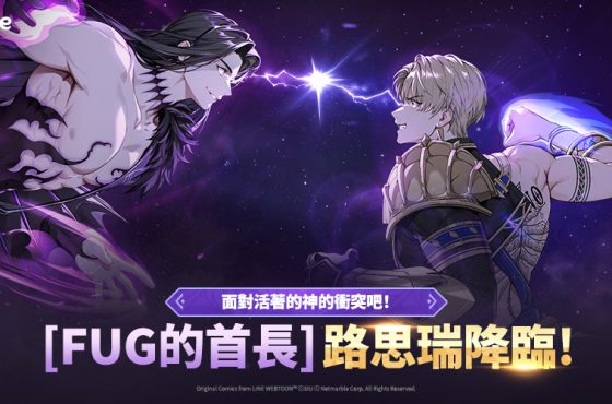《神之塔：Nuevo Mundo》推出首位「FUG」階級同伴 [FUG的首長] 路思瑞克登場