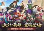 《天外：英雄 Online》重磅登場！Steam及PC雙平台正式上線！