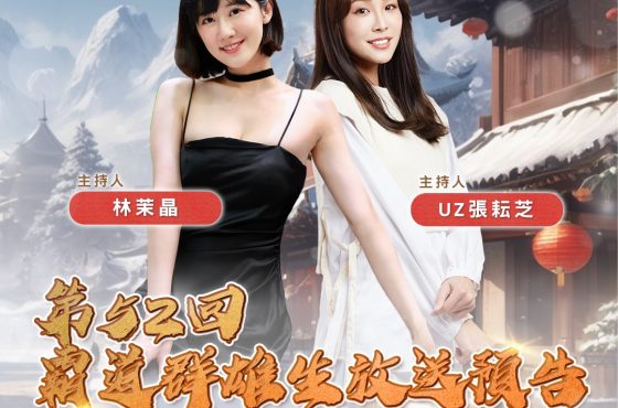 光榮特庫摩出品正宗系列手遊『三國志 霸道』 12/17直播消息預告 宣布最新強檔內容～「聖誕抽獎，好禮滿檔」全服好禮大方送～