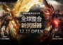 MMORPG《上古世紀：戰爭》全球整合伺服器首次上線！最新遠古職業「殺戮的巴圖漢」霸氣登場！