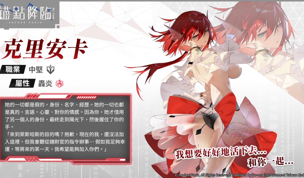 《錨點降臨 Re：Code》新改版 新角色「克里安卡」、「閃蝶」雙登場完成指定任務再抽限定角色週邊