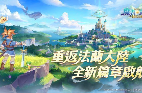 《魔力寶貝:重返法蘭》「抓寵」新玩法,打造最強陣容!