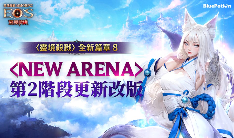 《靈境殺戮》12 月技能租借系統更新登場！