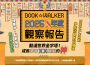 LIBRO☆WALKER 2025年度觀察報告出爐！快來看今年省下多少錢！歡慶聖誕不缺席,限時3天全館75折起再送專屬優惠券！