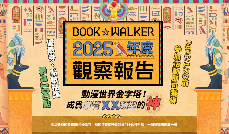 LIBRO☆WALKER 2025年度觀察報告出爐！快來看今年省下多少錢！歡慶聖誕不缺席,限時3天全館75折起再送專屬優惠券！