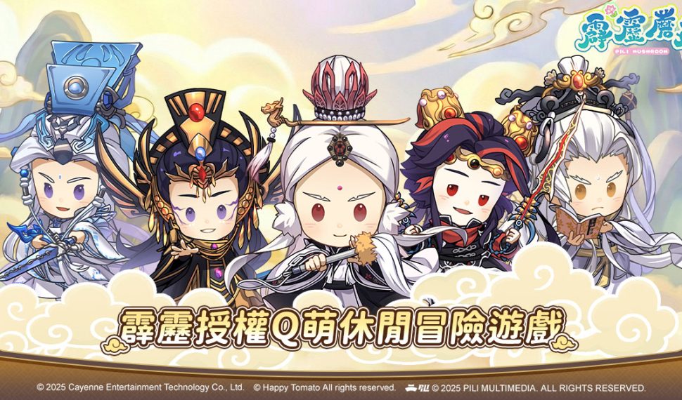 全新霹靂形象PV釋出！ 休閒冒險手遊《霹靂蘑菇》封測即將登場