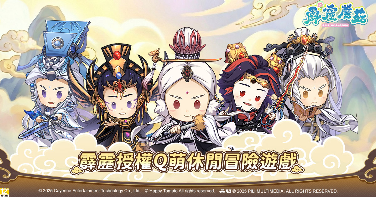 全新霹靂形象PV釋出！ 休閒冒險手遊《霹靂蘑菇》封測即將登場