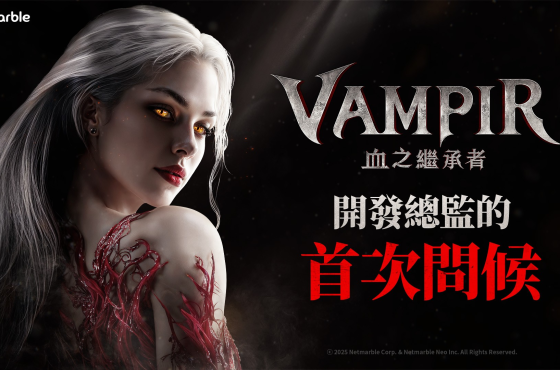 網石公開即將推出的吸血鬼 MMORPG《VAMPIR:血之繼承者》開發者影片