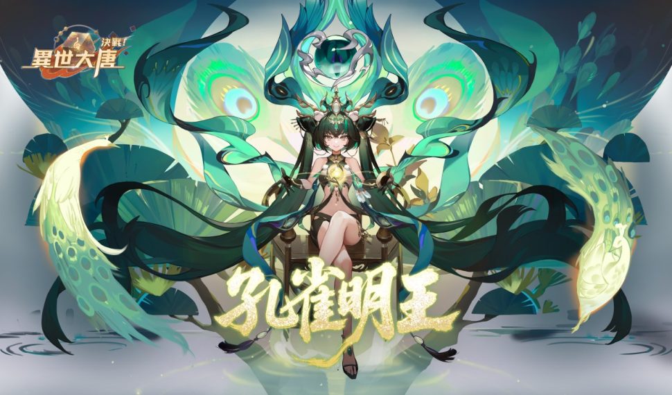 《決戰！異世大唐》孔雀大明王降世！五彩神光破敵制勝