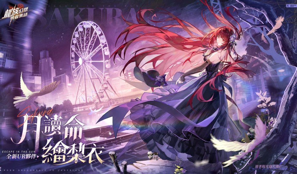 《龍族幻想：勇者集結》全球玩家共賀雙旦，全新UR夥伴月讀命繪梨衣正式上線