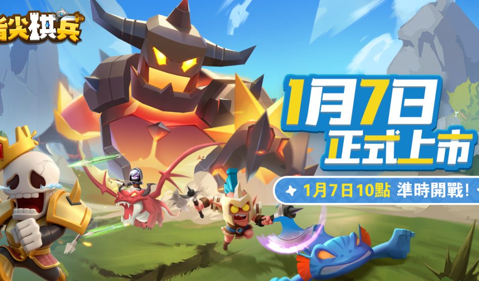 對決時刻啟動！《指尖棋兵》1月7日10:00準時開戰