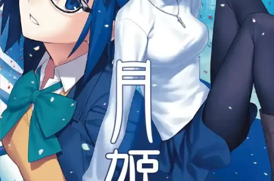 《月姬-A piece of blue glass moon-》繁體中文版發售日、限定特典資訊公開
