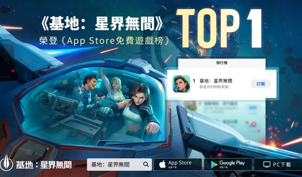 《基地：星界無間》1/5正式開啟銀河戰局 行動主城＋商會戰爭　顛覆太空策略想像