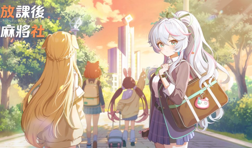 以最具人氣的16張台灣麻將為主打的美少女麻將遊戲《放課後麻將社》宣布將於1月22日展開刪檔封閉測試, 1月7日起公開招募測試人員