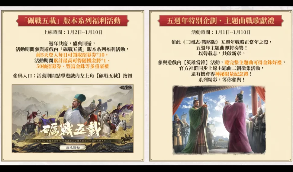 《三國志‧戰略版》五週年慶典開啟！