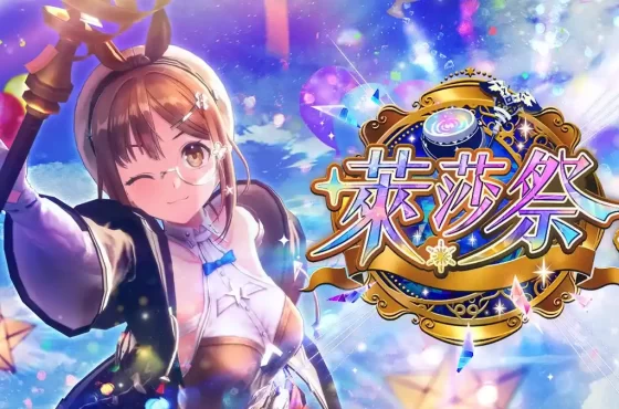 劇場感鍊金術 RPG 《蕾斯萊莉婭娜的鍊金工房 ～忘卻的鍊金術與極夜的解放者～》 「萊莎祭」開放！ ～國際版提前追加新功能！活動「忘卻的賢者與秘密的樂園」開放！ 「萊莎的挑戰書」第 1 彈開始！～