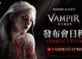 網石揭曉吸血鬼MMORPG《VAMPIR:血之繼承者》全新開發者影片 並預告將於台北電玩展亮相