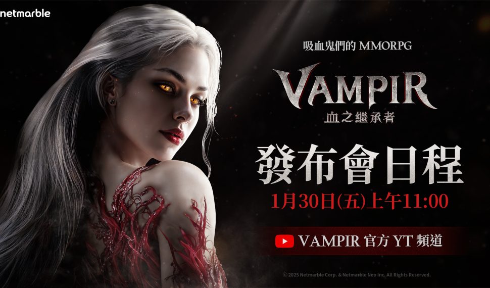 網石揭曉吸血鬼MMORPG《VAMPIR:血之繼承者》全新開發者影片 並預告將於台北電玩展亮相