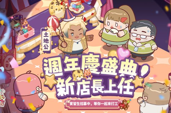 “”迎來全新神明土地公加持,慶典主題家具全面上線！