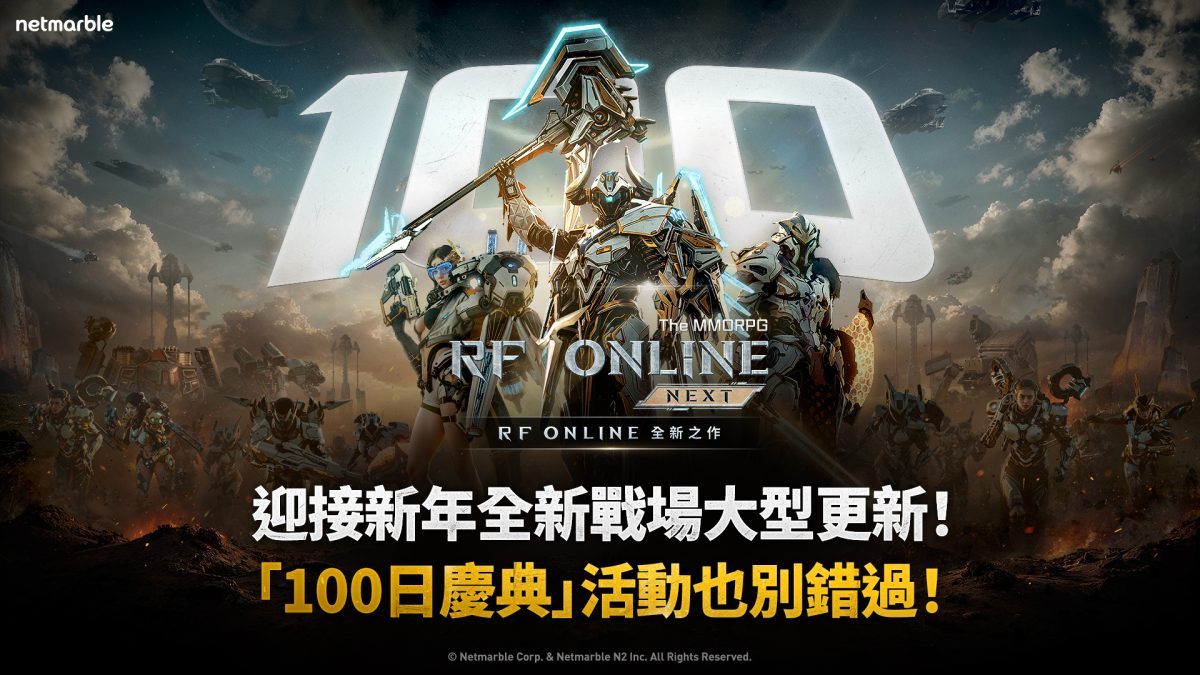 網石《RF ONLINE SIGUIENTE》推出「激戰地4樓:軌道防禦基地」及全新高階戰鬥內容