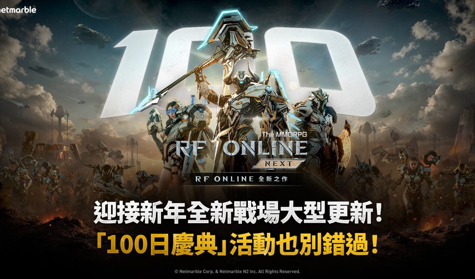 網石《RF ONLINE SIGUIENTE》推出「激戰地4樓：軌道防禦基地」及全新高階戰鬥內容