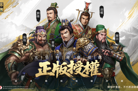 《新三國志曹操傳》雙平台預約啟動——光榮經典戰棋 IP 迴歸,三國玩家頭號之選！