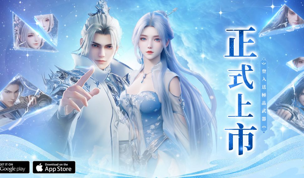 【仙緣再啟 劍指九霄】3D仙俠鉅作《太墟九劫》於臺港澳正式上線！