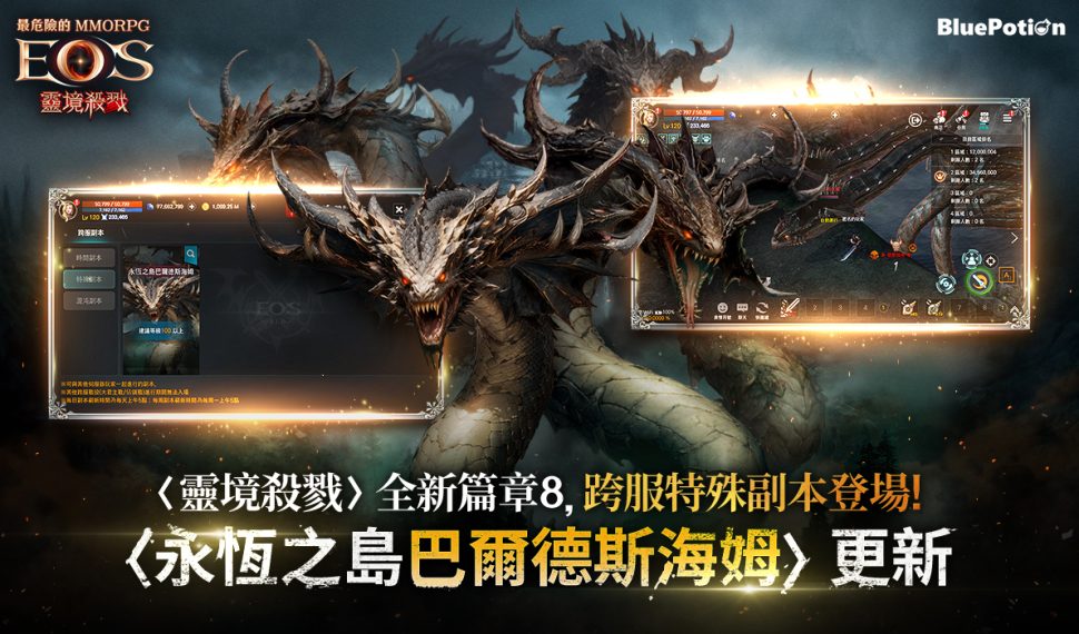 《靈境殺戮》1月迎新年全新世界BOSS內容更新! 《靈境殺戮》1月迎新年全新世界BOSS內容更新!