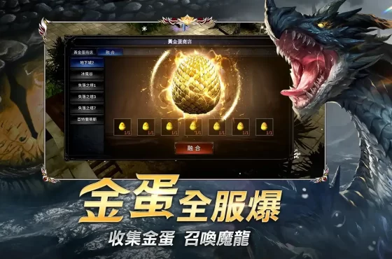 激爽魔幻MMO《奇蹟MU：無限金蛋》事前預約開啟！ 超炫CG燃起金蛋爭奪之戰