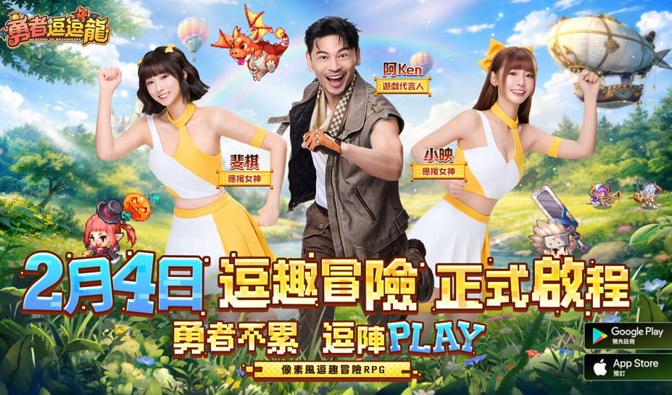 《勇者逗逗龍》宣布 2 月 4 日展開公測 實機畫面與幕後花絮同步釋出 《勇者逗逗龍》宣布 2 月 4 日展開公測 實機畫面與幕後花絮同步釋出