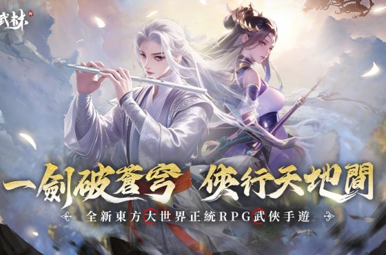 江湖再現！2026年真武俠大作《劍嘯武林》事前預約啟動