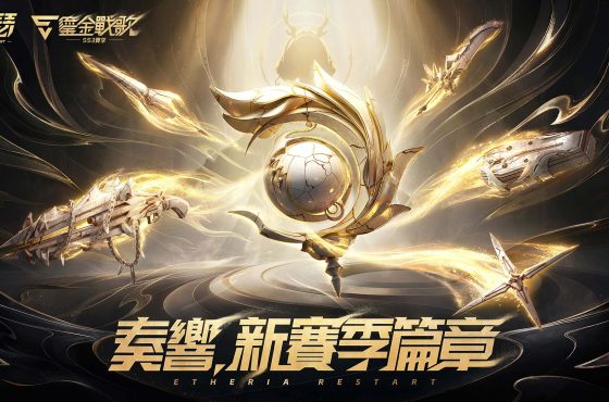 《伊瑟》SS3賽季【鎏金戰歌】前瞻特別節目30日登場　新玩法與版本重點搶先公開